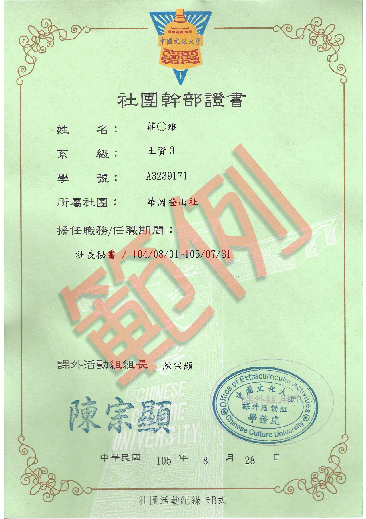 B卡-中國文化大學社團幹部證書(社團活動紀錄卡B式)