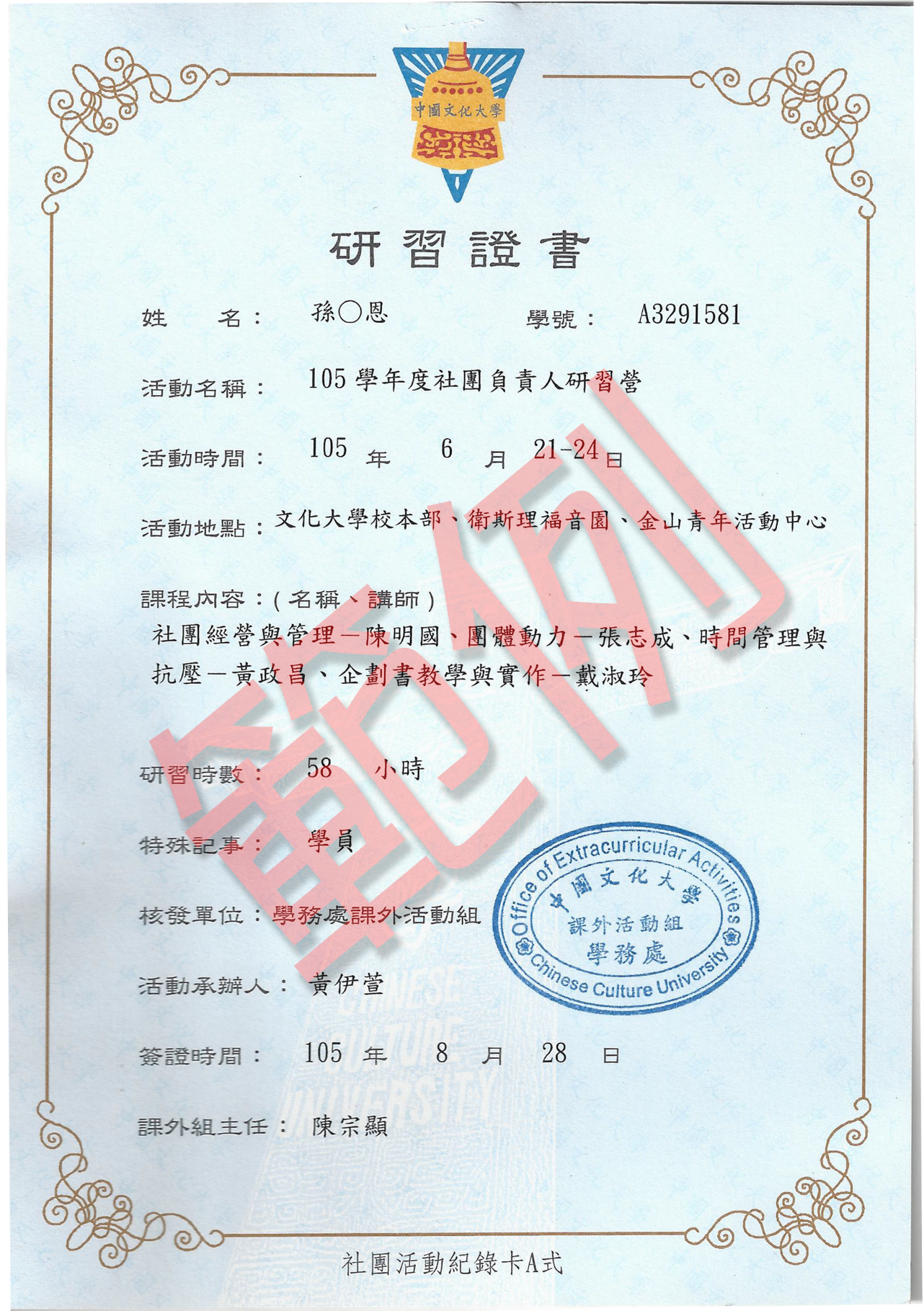 A卡-中國文化大學社團研習證明(社團活動紀錄卡A式)